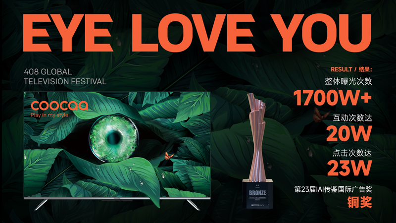 创维“EYE LOVE YOU”408全球电视节