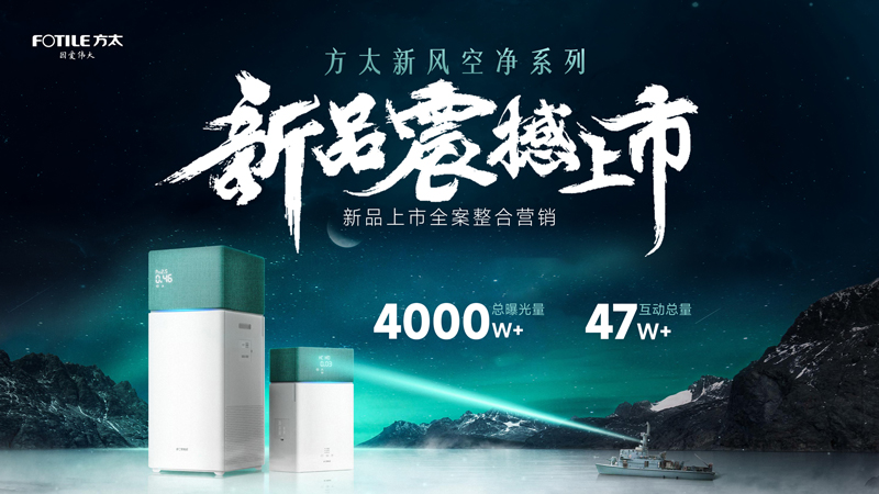 方太新风空净系列